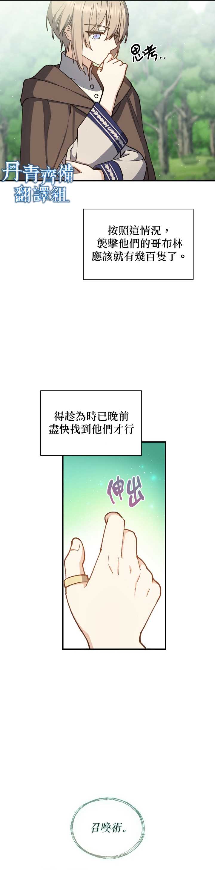 《8级魔法师的回归》漫画最新章节第5话免费下拉式在线观看章节第【12】张图片