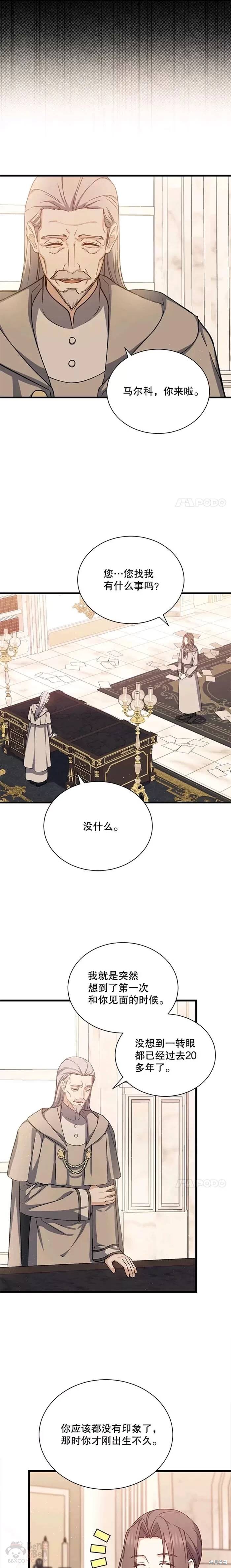 《8级魔法师的回归》漫画最新章节第41话免费下拉式在线观看章节第【4】张图片