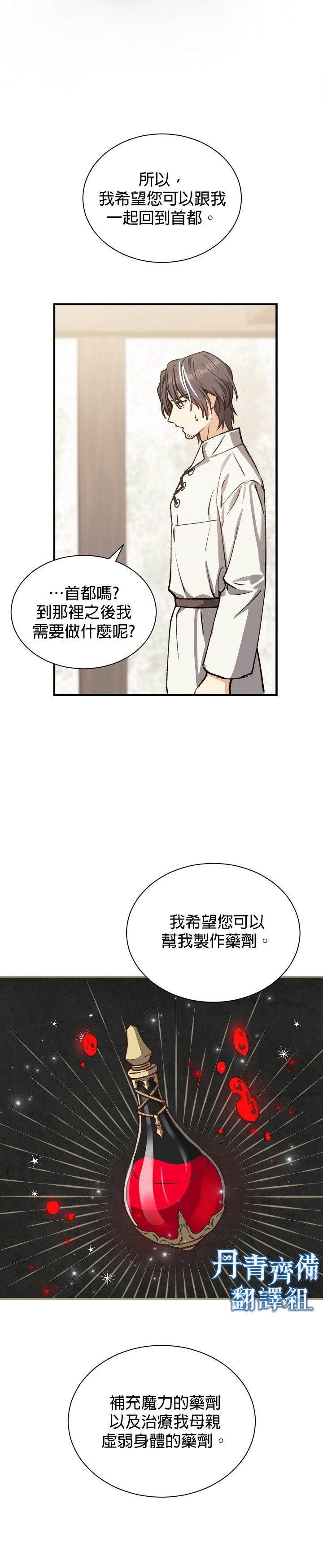 《8级魔法师的回归》漫画最新章节第8话免费下拉式在线观看章节第【22】张图片