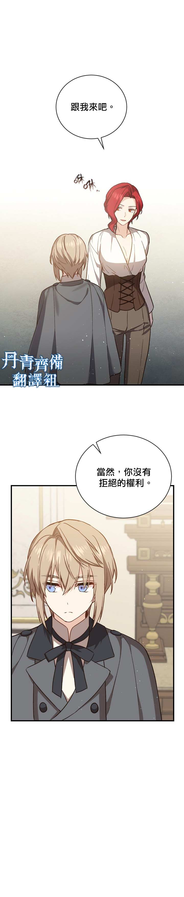 《8级魔法师的回归》漫画最新章节第20话免费下拉式在线观看章节第【13】张图片