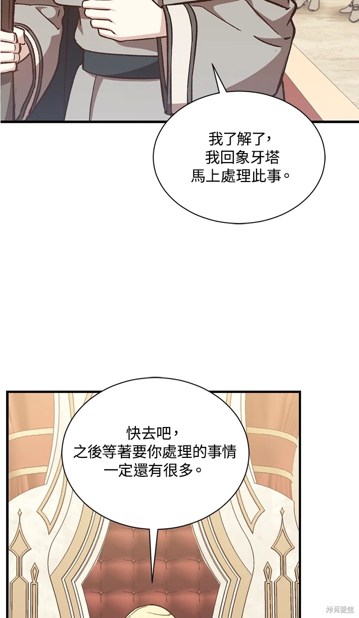 《8级魔法师的回归》漫画最新章节第25话免费下拉式在线观看章节第【8】张图片