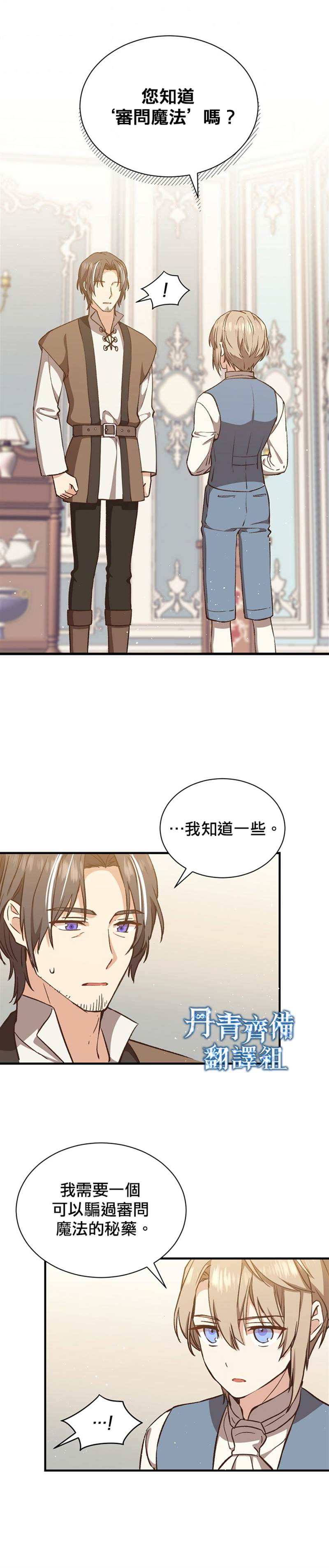 《8级魔法师的回归》漫画最新章节第16话免费下拉式在线观看章节第【26】张图片