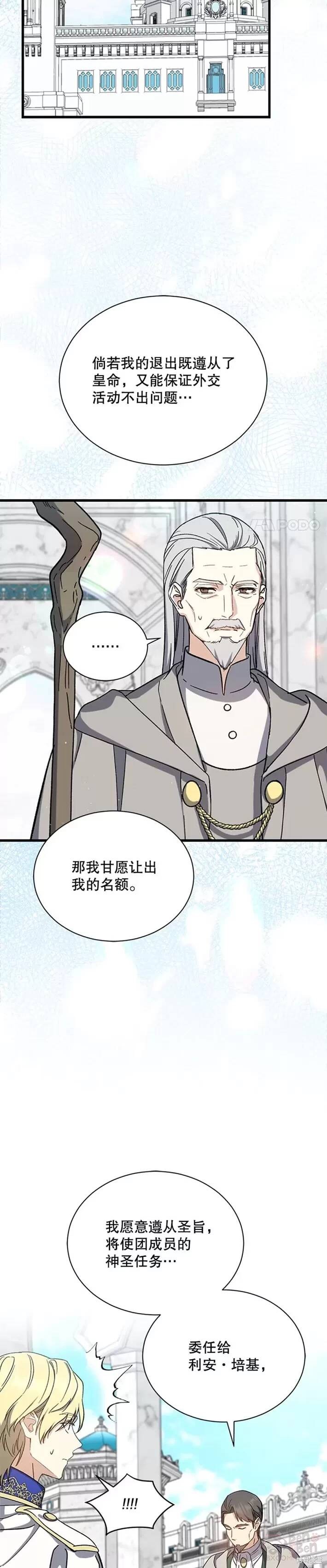 《8级魔法师的回归》漫画最新章节第34话免费下拉式在线观看章节第【17】张图片