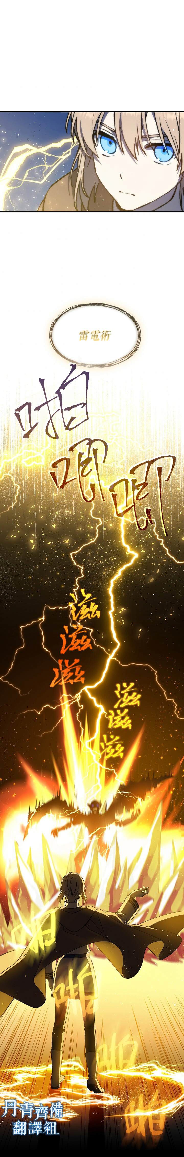 《8级魔法师的回归》漫画最新章节第13话免费下拉式在线观看章节第【23】张图片