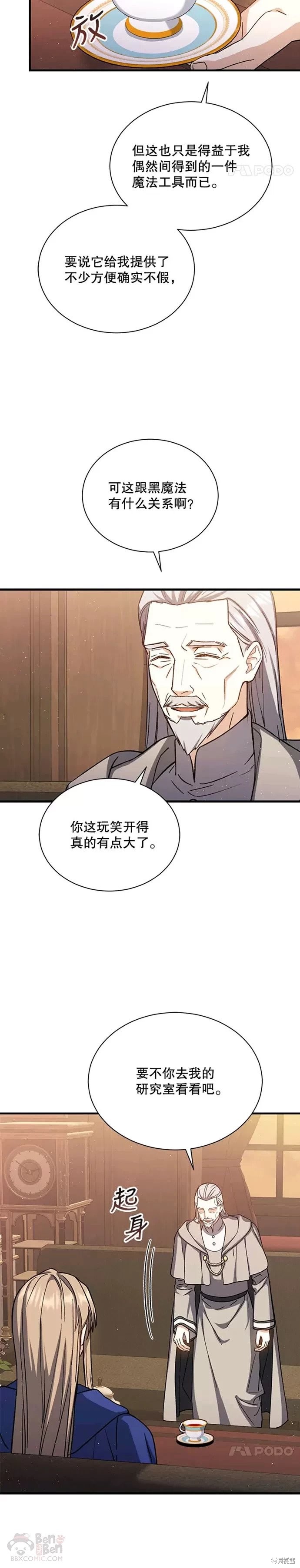 《8级魔法师的回归》漫画最新章节第43话免费下拉式在线观看章节第【24】张图片