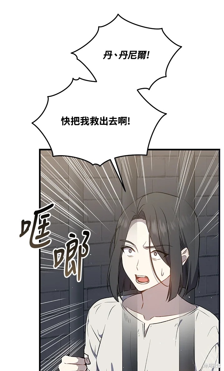 《8级魔法师的回归》漫画最新章节第24话免费下拉式在线观看章节第【45】张图片