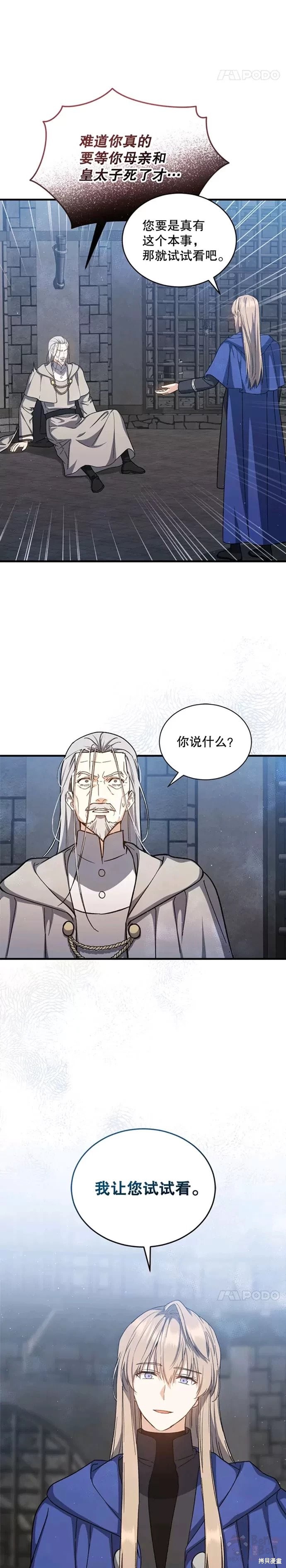 《8级魔法师的回归》漫画最新章节第45话免费下拉式在线观看章节第【11】张图片