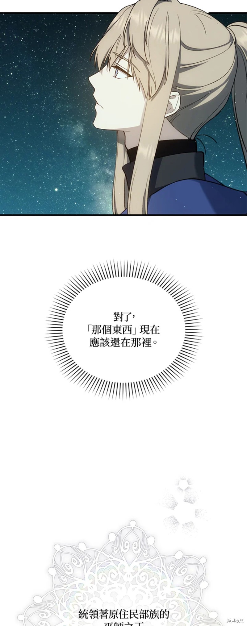 《8级魔法师的回归》漫画最新章节第29话免费下拉式在线观看章节第【43】张图片