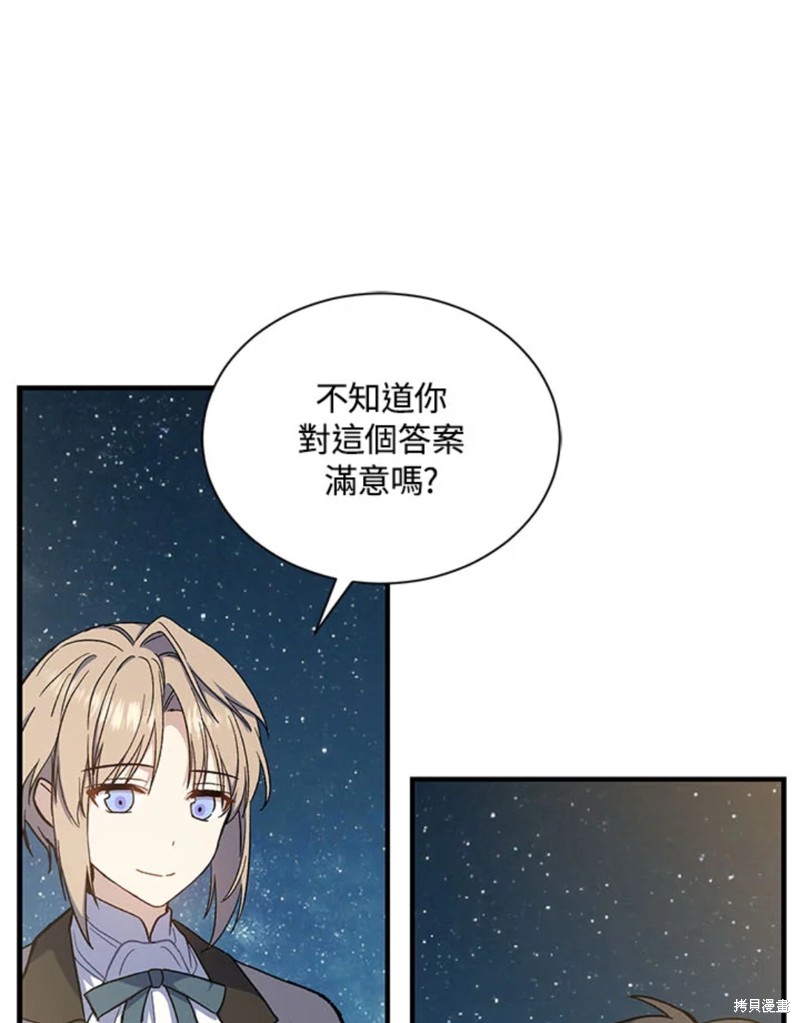 《8级魔法师的回归》漫画最新章节第23话免费下拉式在线观看章节第【70】张图片