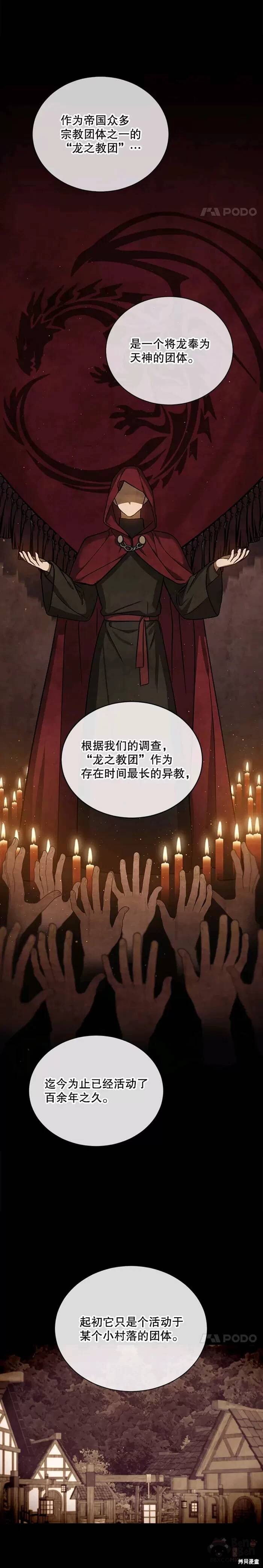 《8级魔法师的回归》漫画最新章节第41话免费下拉式在线观看章节第【15】张图片