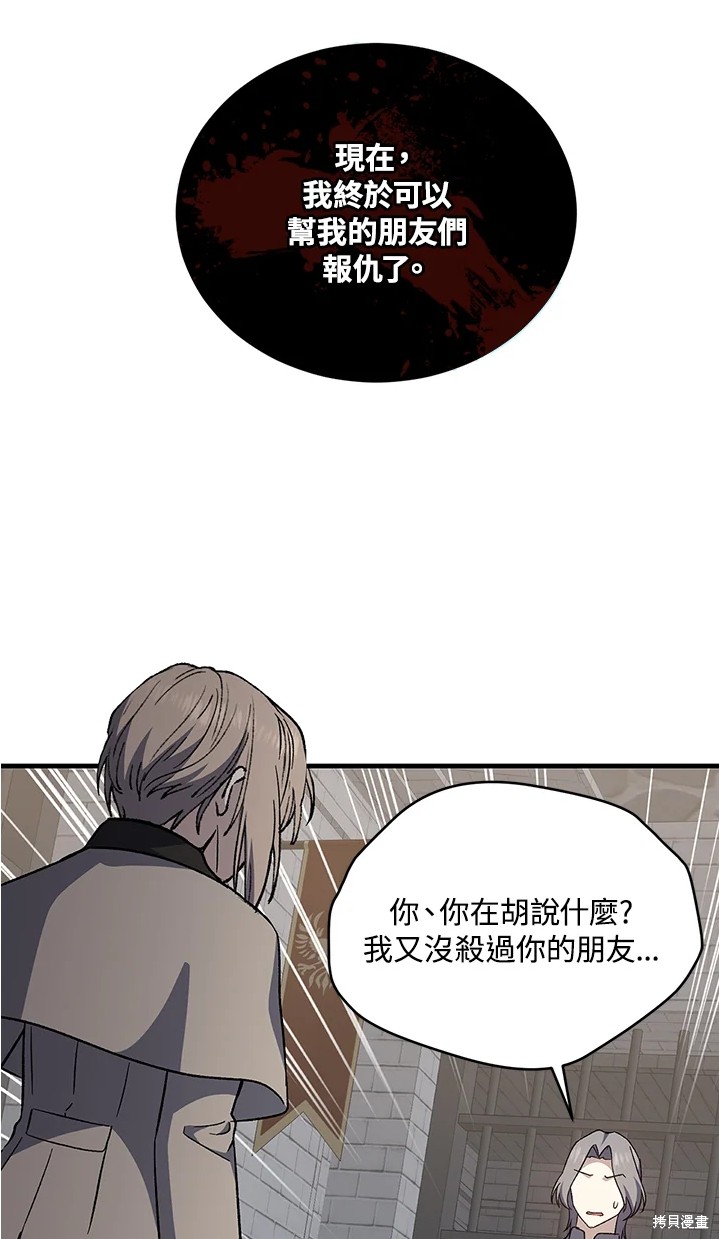 《8级魔法师的回归》漫画最新章节第24话免费下拉式在线观看章节第【78】张图片