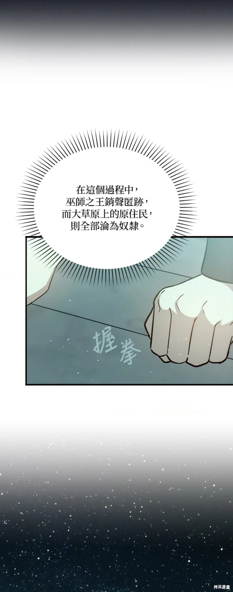 《8级魔法师的回归》漫画最新章节第29话免费下拉式在线观看章节第【48】张图片