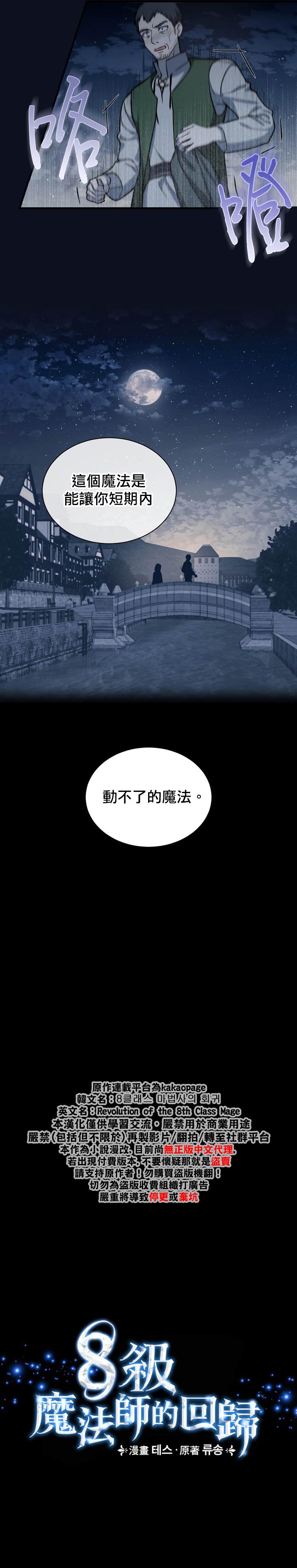 《8级魔法师的回归》漫画最新章节第3话免费下拉式在线观看章节第【3】张图片