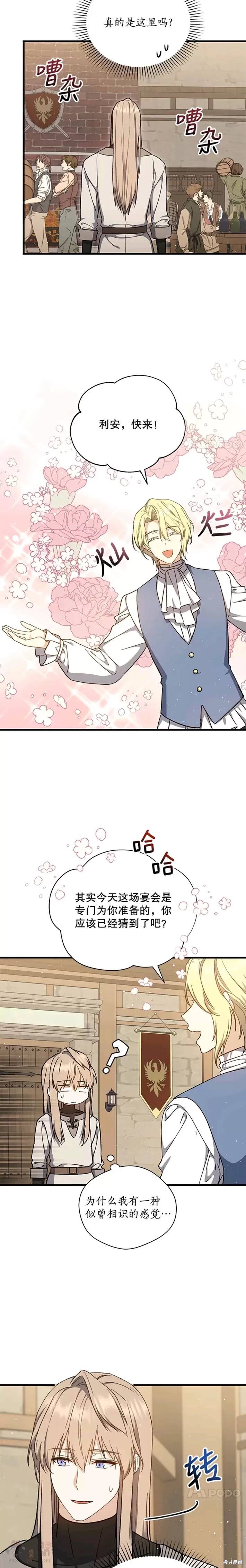 《8级魔法师的回归》漫画最新章节第39话免费下拉式在线观看章节第【11】张图片