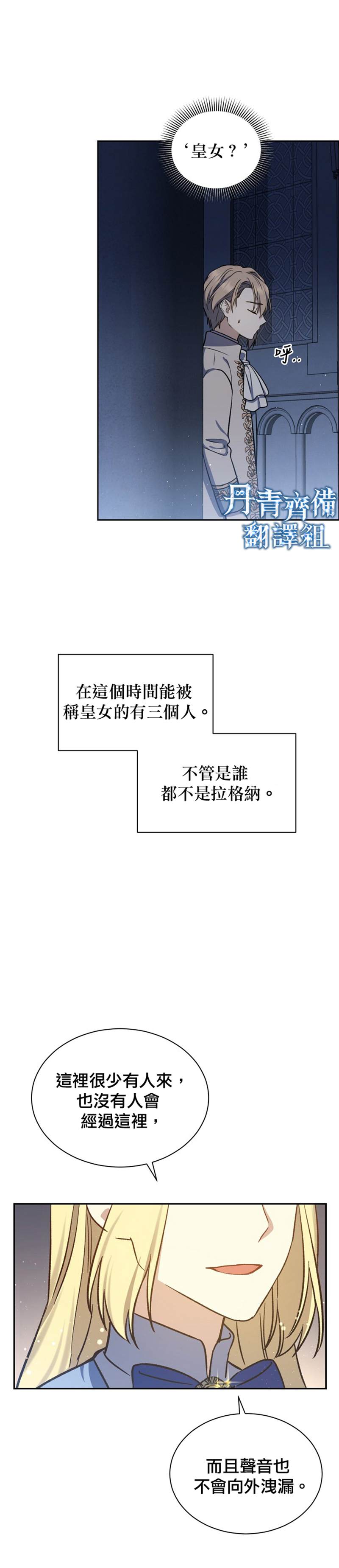 《8级魔法师的回归》漫画最新章节第16话免费下拉式在线观看章节第【6】张图片