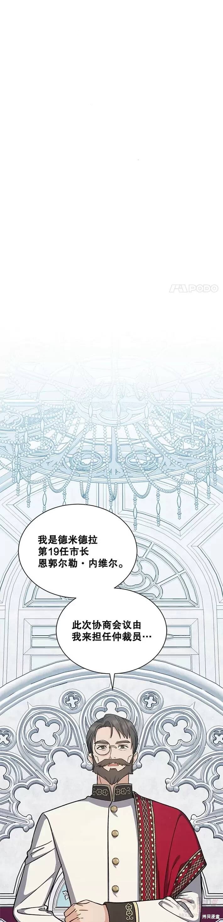 《8级魔法师的回归》漫画最新章节第36话免费下拉式在线观看章节第【13】张图片