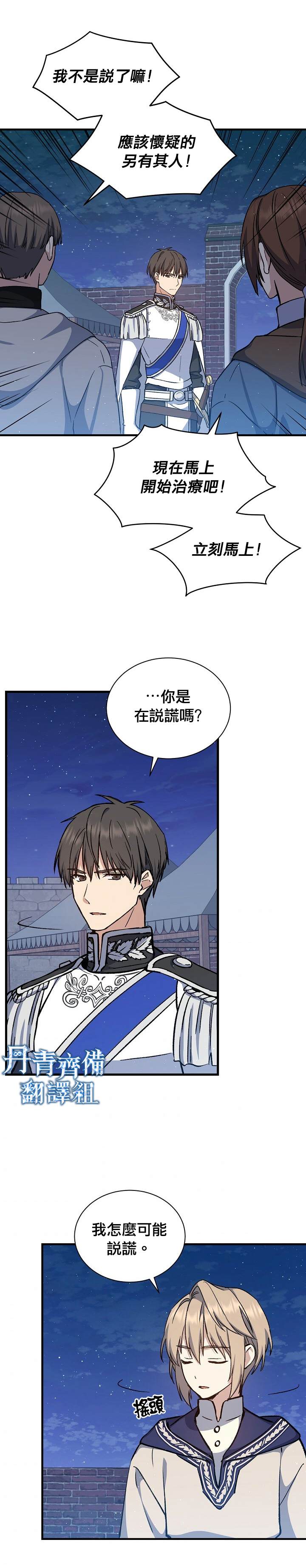 《8级魔法师的回归》漫画最新章节第11话免费下拉式在线观看章节第【22】张图片