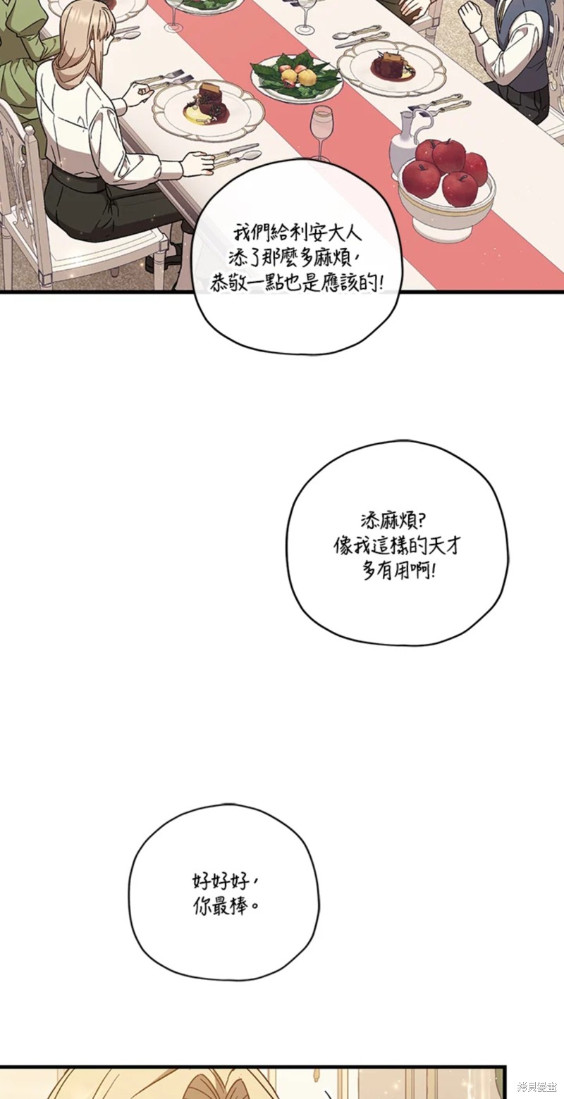 《8级魔法师的回归》漫画最新章节第27话免费下拉式在线观看章节第【44】张图片