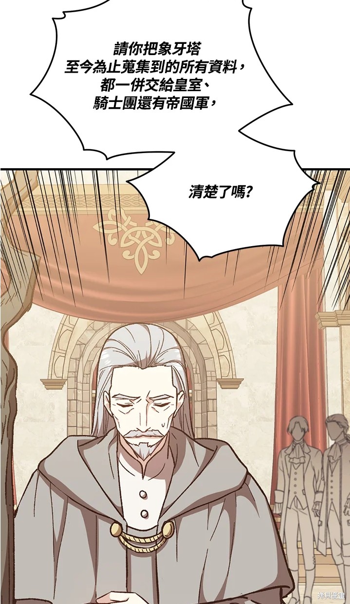 《8级魔法师的回归》漫画最新章节第25话免费下拉式在线观看章节第【7】张图片