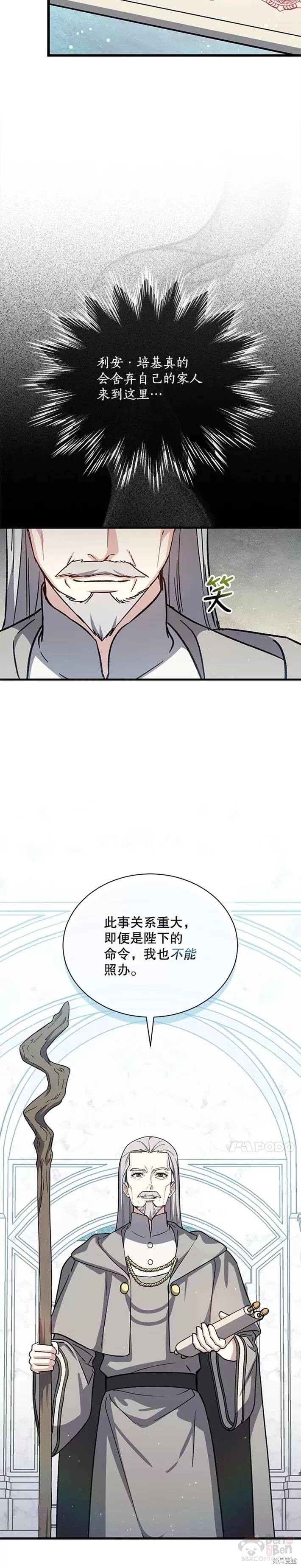 《8级魔法师的回归》漫画最新章节第34话免费下拉式在线观看章节第【6】张图片