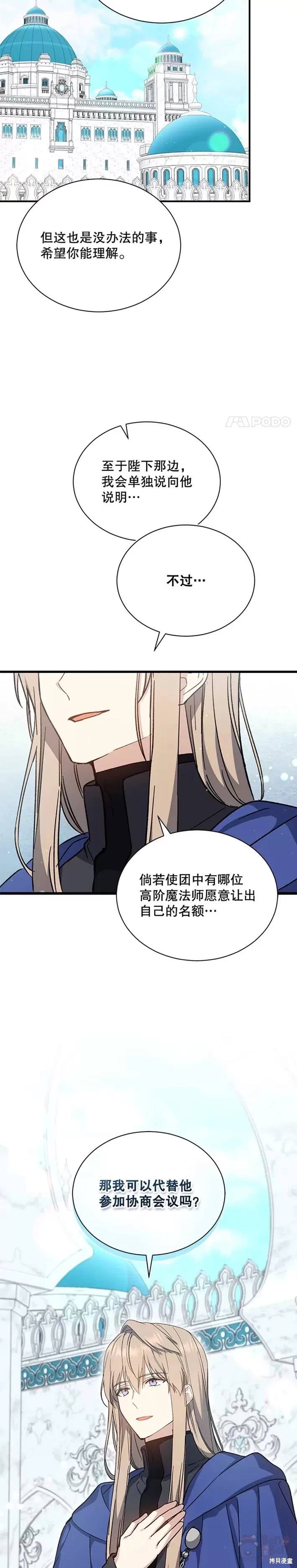 《8级魔法师的回归》漫画最新章节第34话免费下拉式在线观看章节第【12】张图片