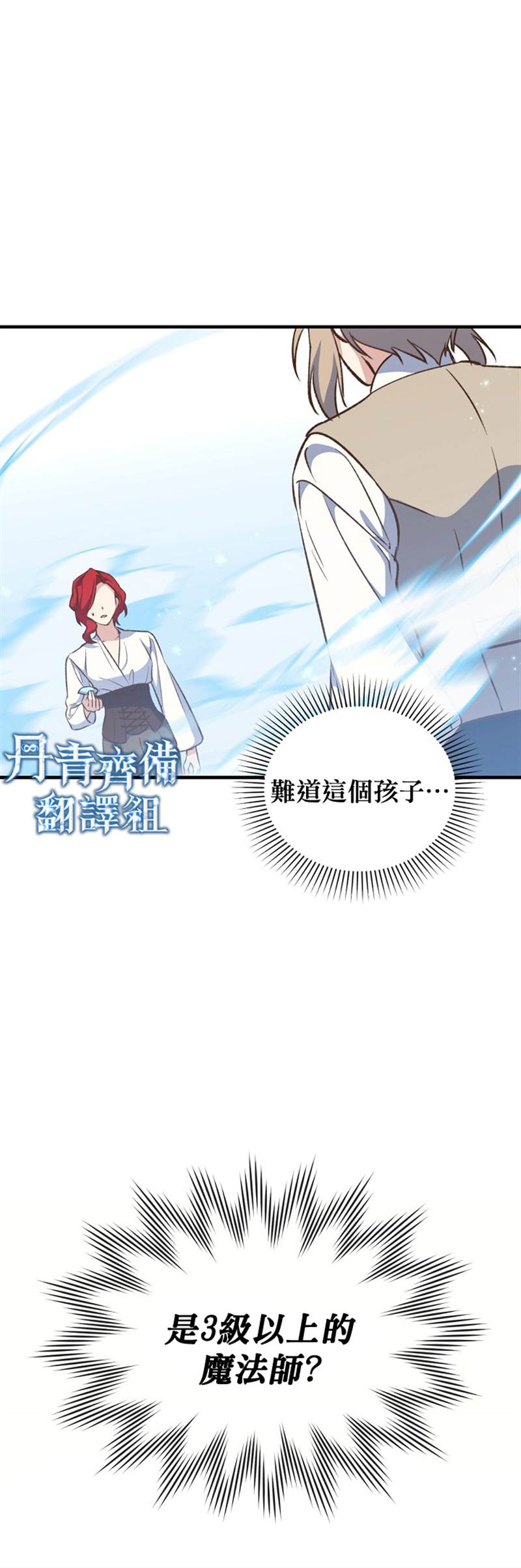 《8级魔法师的回归》漫画最新章节第18话免费下拉式在线观看章节第【31】张图片