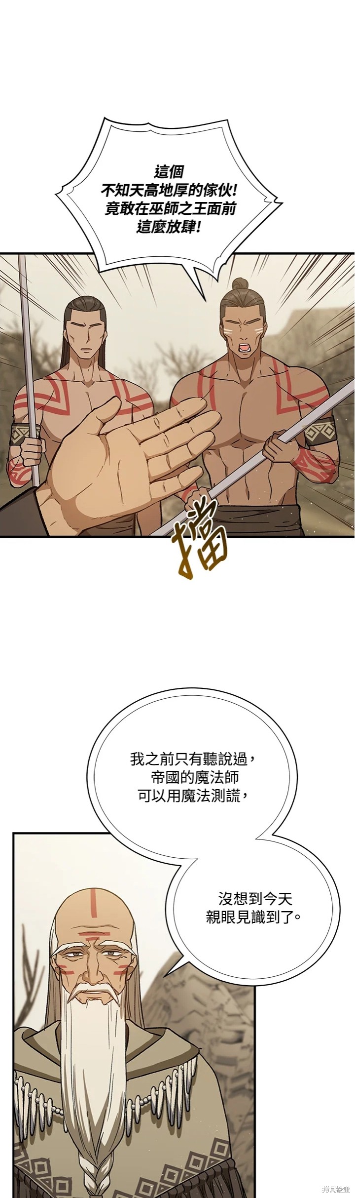 《8级魔法师的回归》漫画最新章节第30话免费下拉式在线观看章节第【29】张图片