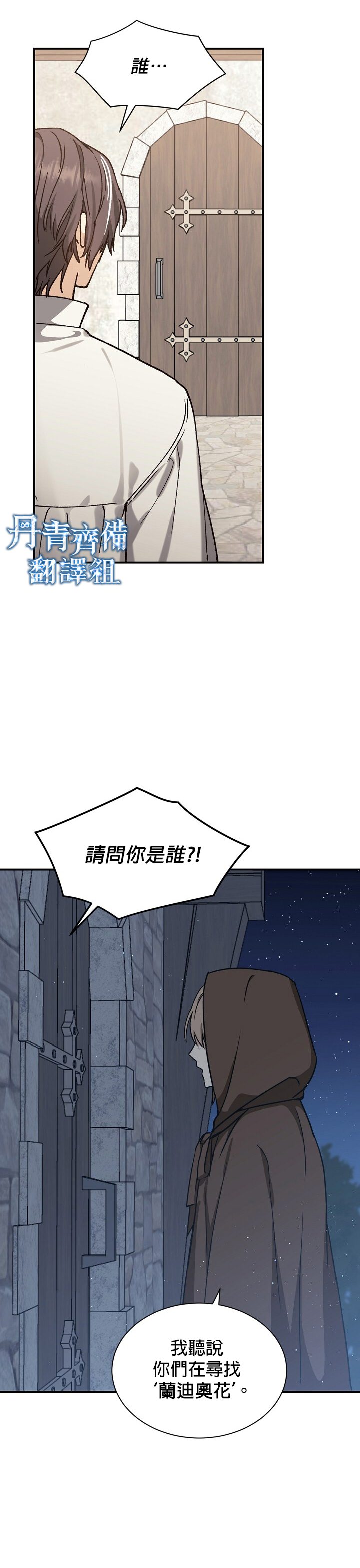 《8级魔法师的回归》漫画最新章节第8话免费下拉式在线观看章节第【6】张图片