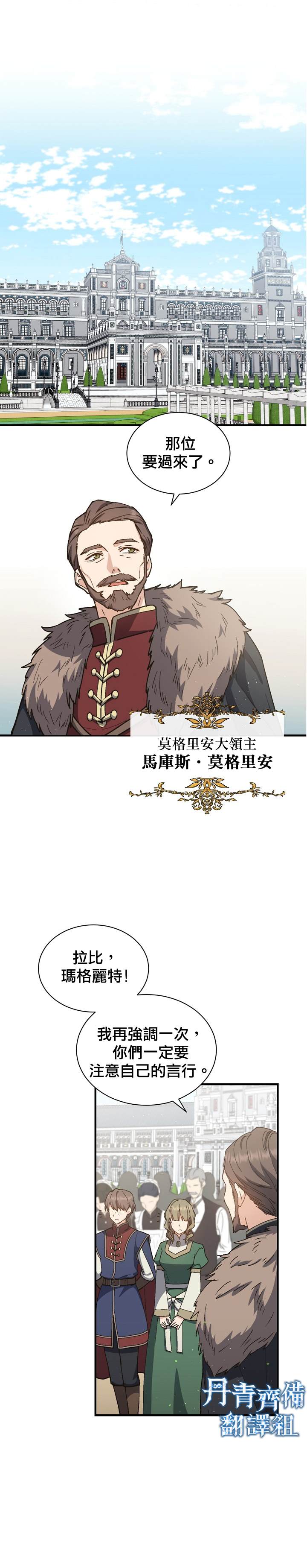 《8级魔法师的回归》漫画最新章节第4话免费下拉式在线观看章节第【12】张图片