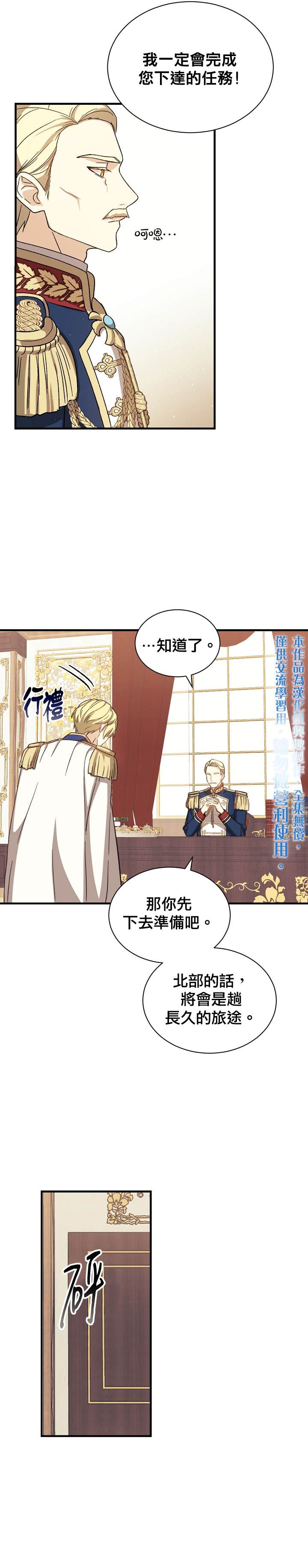 《8级魔法师的回归》漫画最新章节第3话免费下拉式在线观看章节第【25】张图片