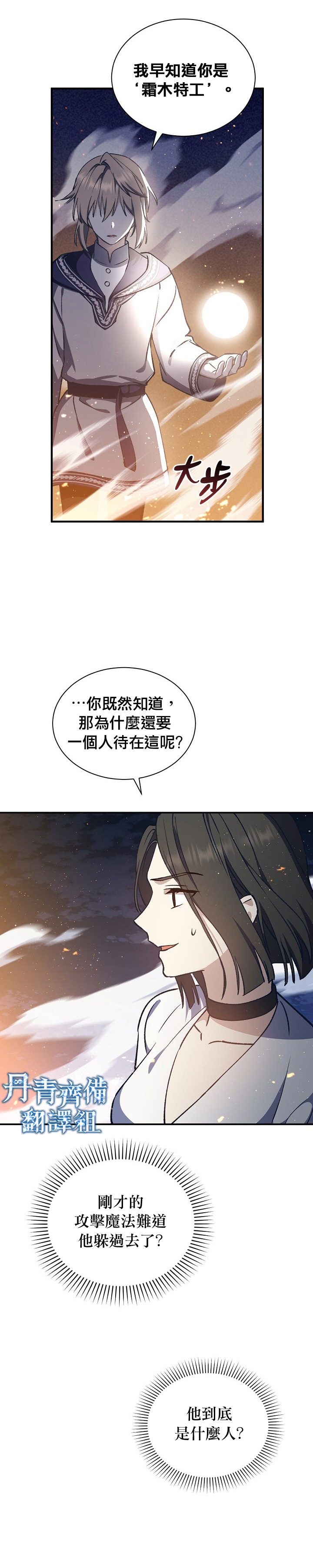 《8级魔法师的回归》漫画最新章节第10话免费下拉式在线观看章节第【27】张图片