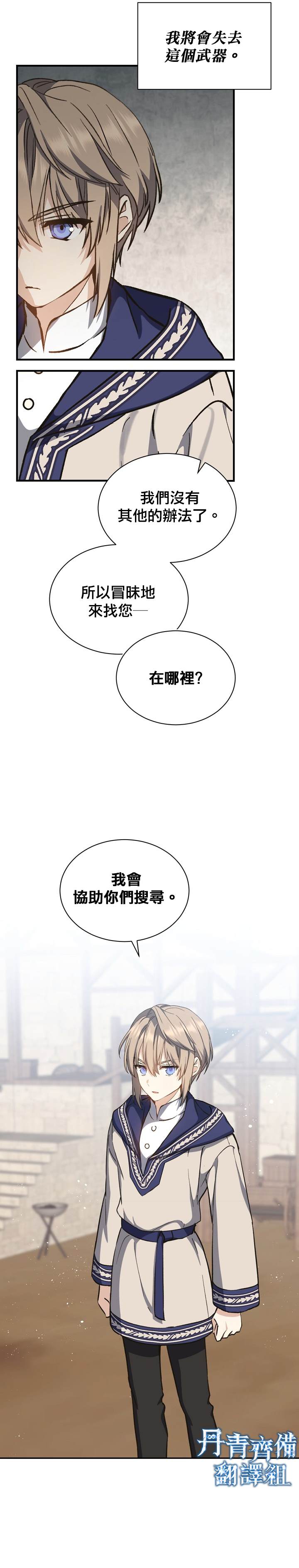 《8级魔法师的回归》漫画最新章节第4话免费下拉式在线观看章节第【26】张图片