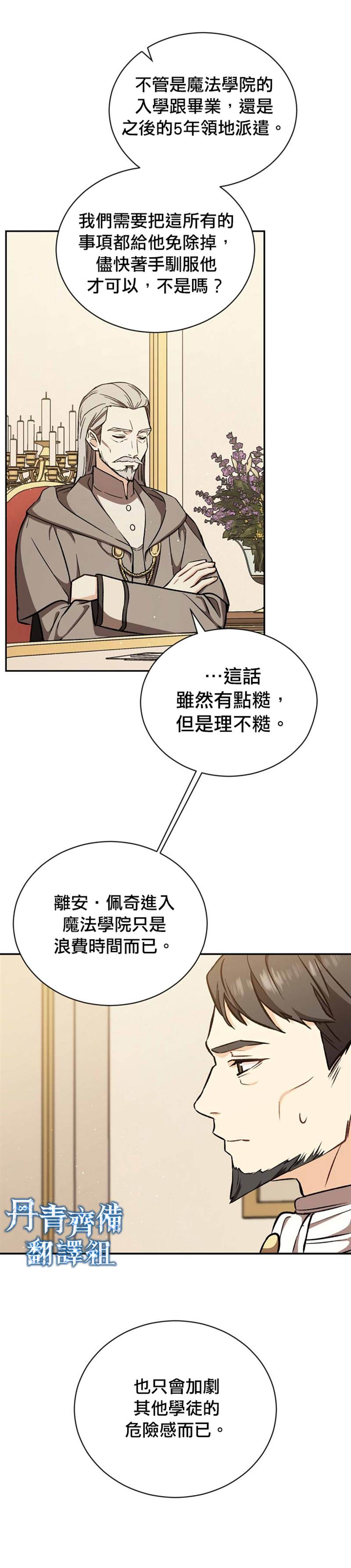 《8级魔法师的回归》漫画最新章节第19话免费下拉式在线观看章节第【4】张图片