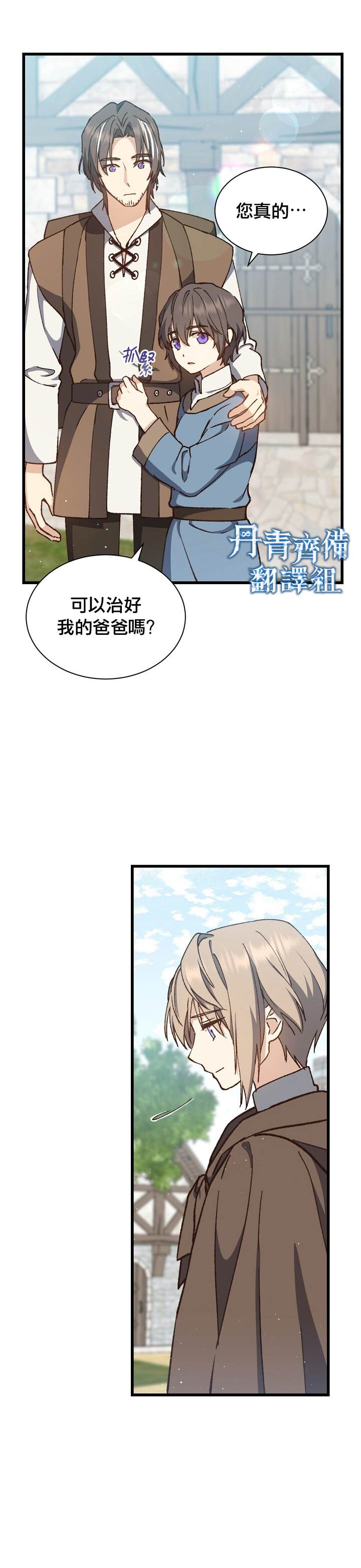 《8级魔法师的回归》漫画最新章节第9话免费下拉式在线观看章节第【7】张图片