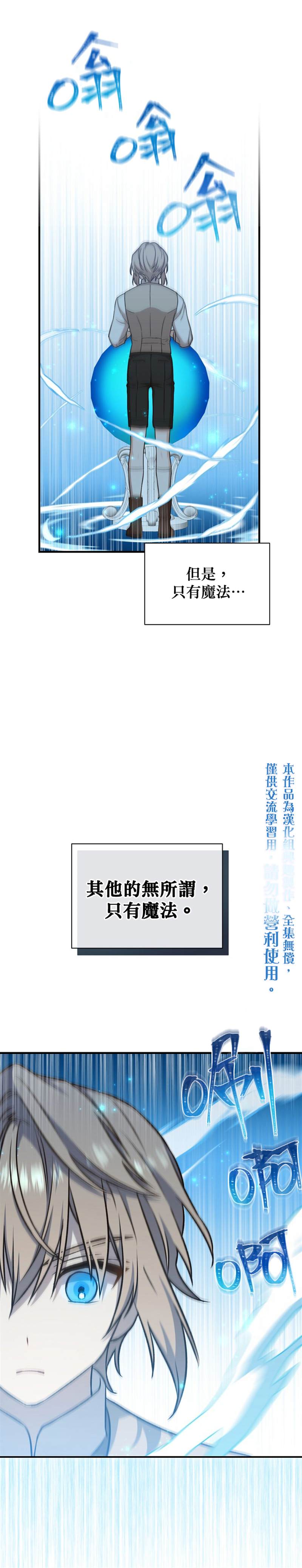 《8级魔法师的回归》漫画最新章节第18话免费下拉式在线观看章节第【25】张图片