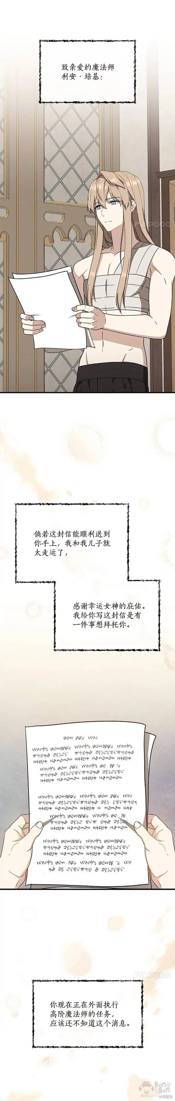 《8级魔法师的回归》漫画最新章节第32话免费下拉式在线观看章节第【13】张图片