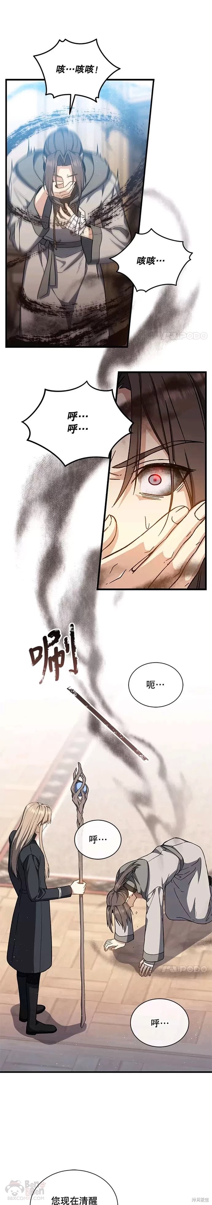 《8级魔法师的回归》漫画最新章节第43话免费下拉式在线观看章节第【11】张图片