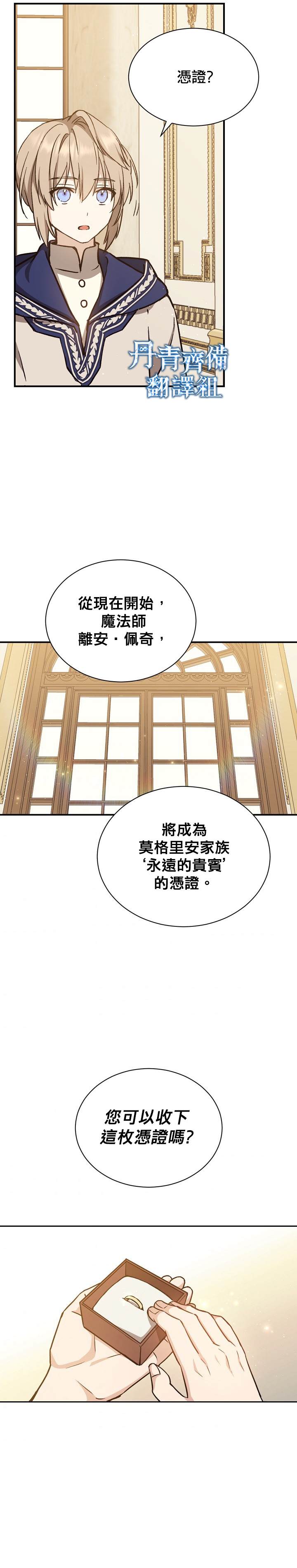 《8级魔法师的回归》漫画最新章节第6话免费下拉式在线观看章节第【13】张图片