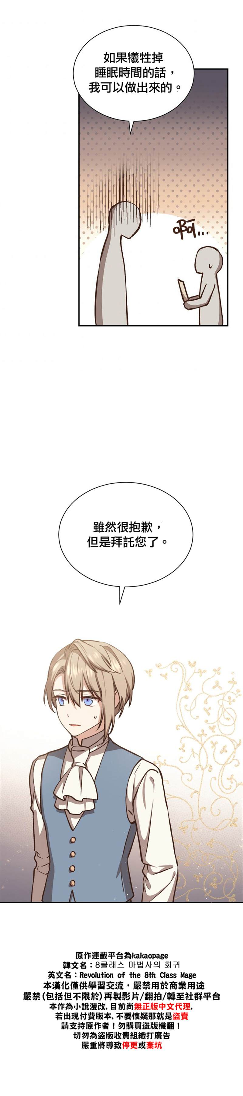 《8级魔法师的回归》漫画最新章节第16话免费下拉式在线观看章节第【32】张图片