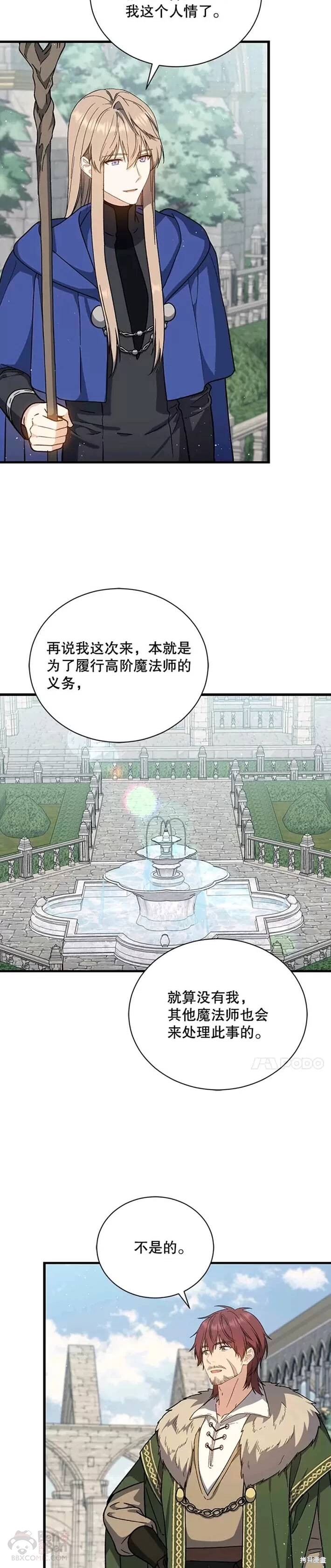 《8级魔法师的回归》漫画最新章节第38话免费下拉式在线观看章节第【11】张图片