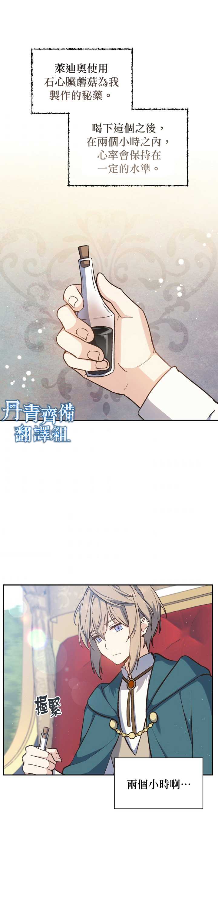 《8级魔法师的回归》漫画最新章节第17话免费下拉式在线观看章节第【2】张图片