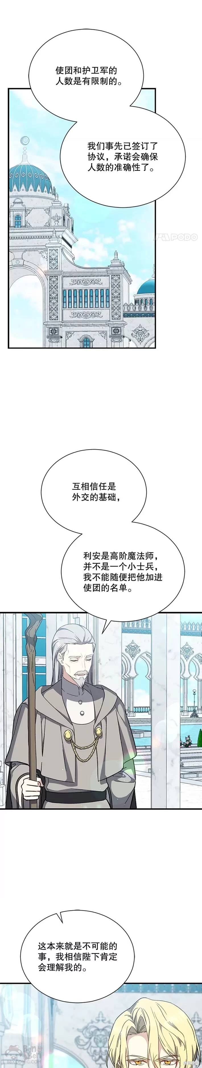 《8级魔法师的回归》漫画最新章节第34话免费下拉式在线观看章节第【8】张图片