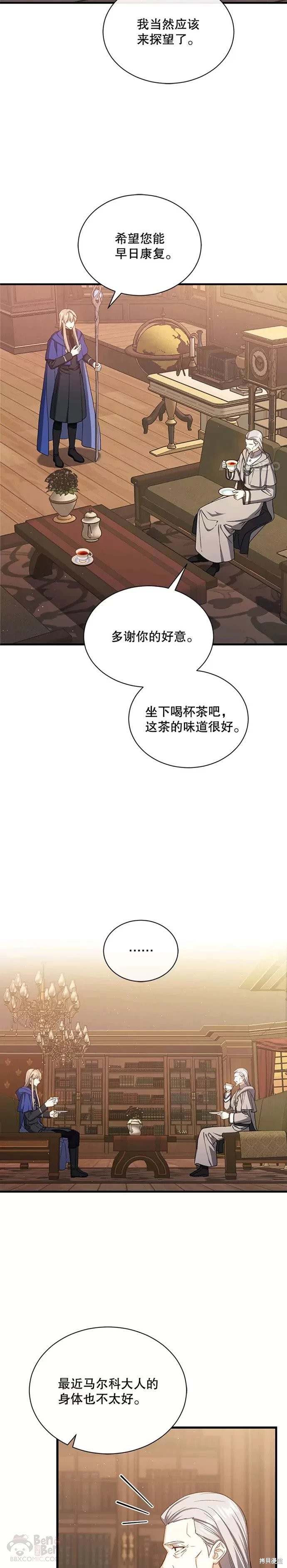 《8级魔法师的回归》漫画最新章节第43话免费下拉式在线观看章节第【19】张图片