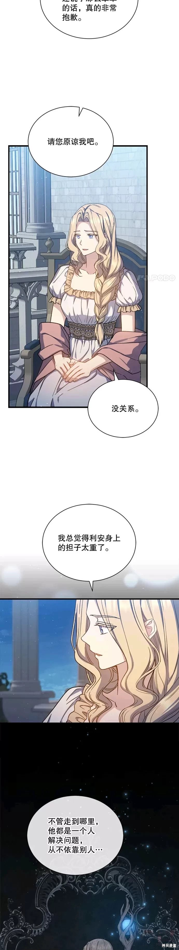 《8级魔法师的回归》漫画最新章节第45话免费下拉式在线观看章节第【17】张图片