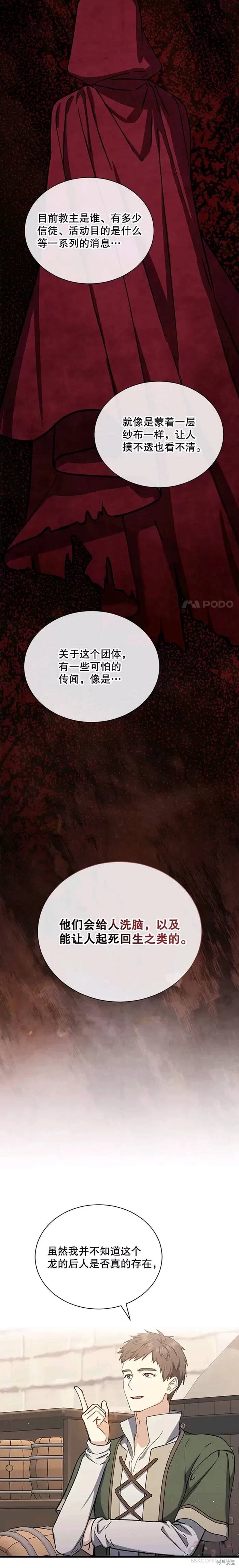 《8级魔法师的回归》漫画最新章节第41话免费下拉式在线观看章节第【17】张图片