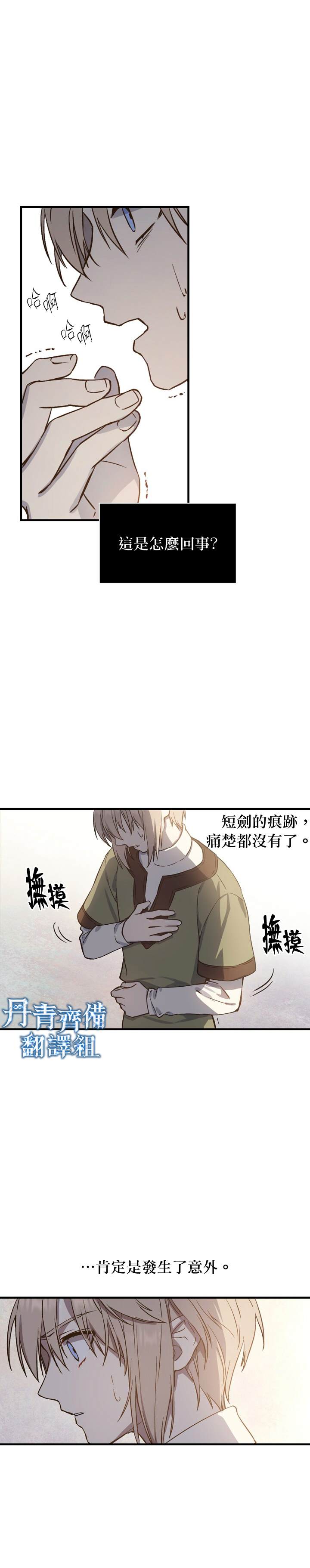 《8级魔法师的回归》漫画最新章节第1话免费下拉式在线观看章节第【21】张图片