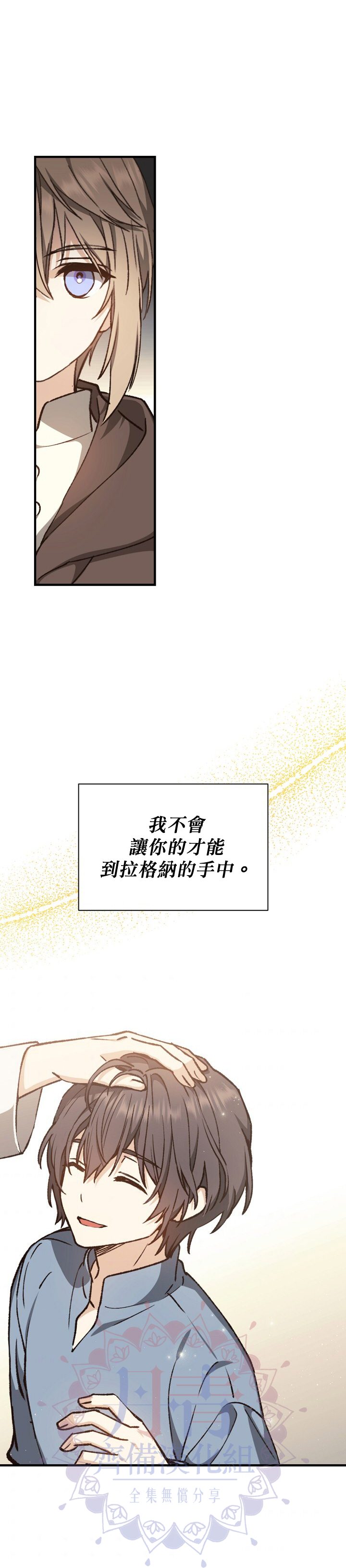 《8级魔法师的回归》漫画最新章节第8话免费下拉式在线观看章节第【26】张图片