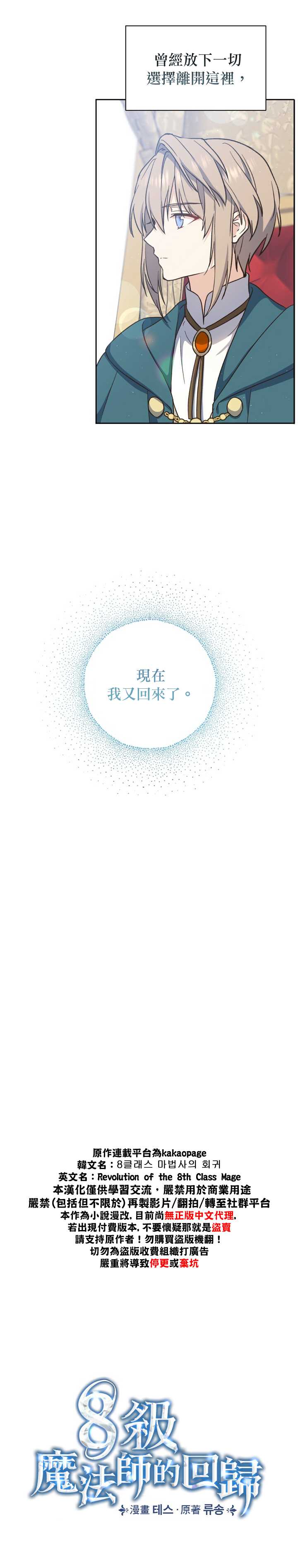 《8级魔法师的回归》漫画最新章节第17话免费下拉式在线观看章节第【4】张图片