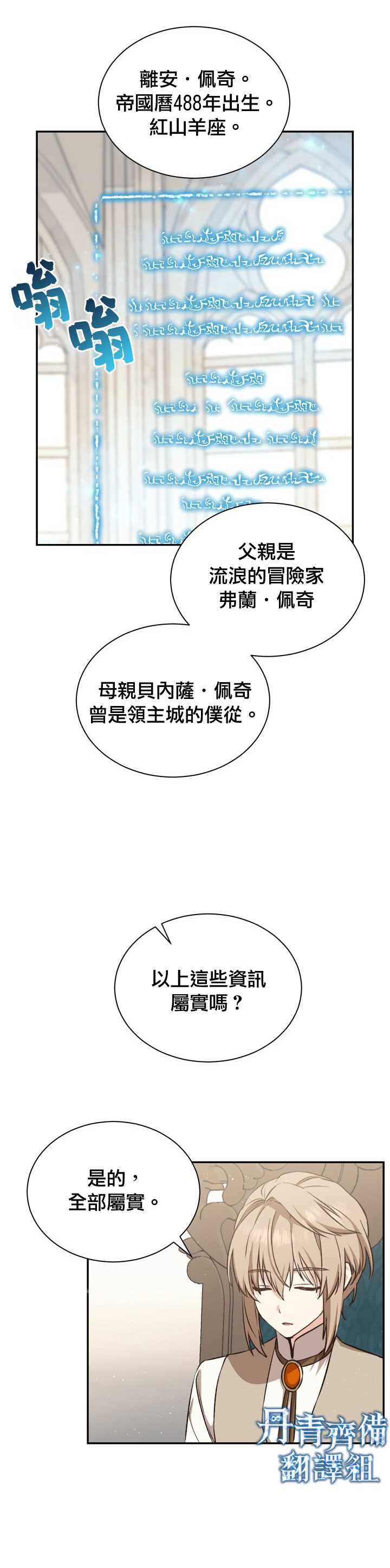 《8级魔法师的回归》漫画最新章节第17话免费下拉式在线观看章节第【23】张图片