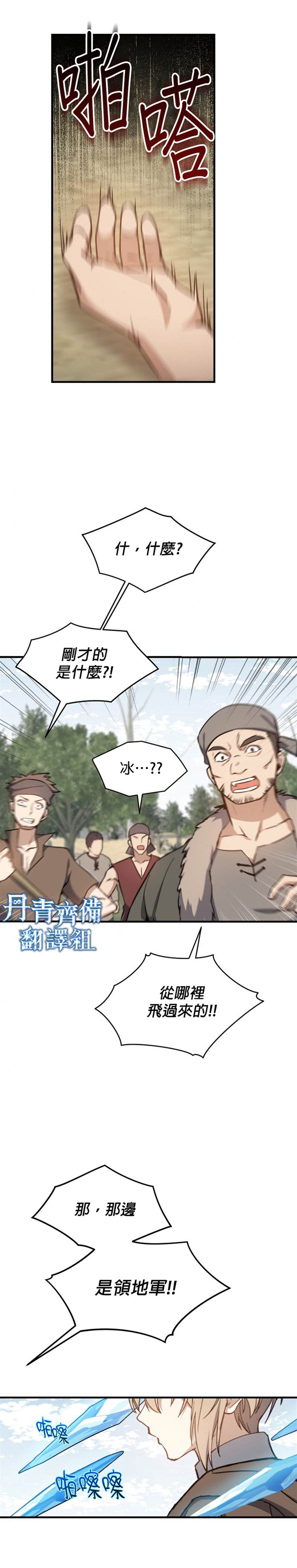 《8级魔法师的回归》漫画最新章节第7话免费下拉式在线观看章节第【2】张图片